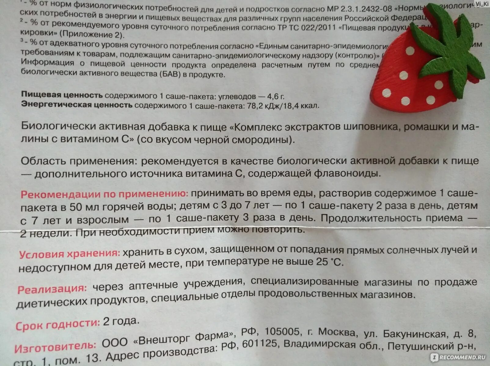 Шиповник детям с какого возраста можно давать