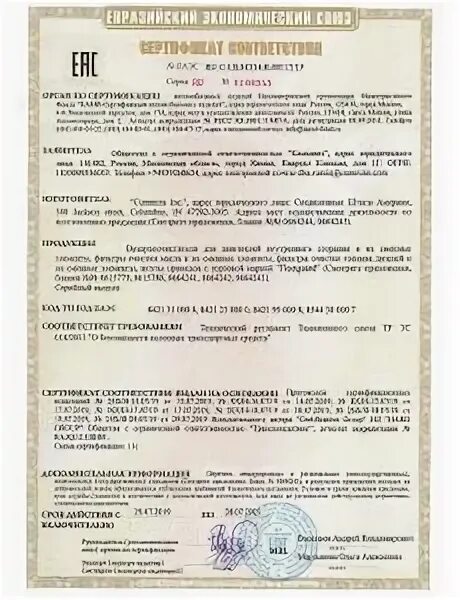 30 c ru. Сертификат соответствия ЕАЭС. ЕАЭС ru c-ru.пб98.в.00011/19. Сертификата:ЕАЭС ru c-ru.мн10.в.00624/21.. ЕАЭС ru с-ru.ан03.в.00245/19.