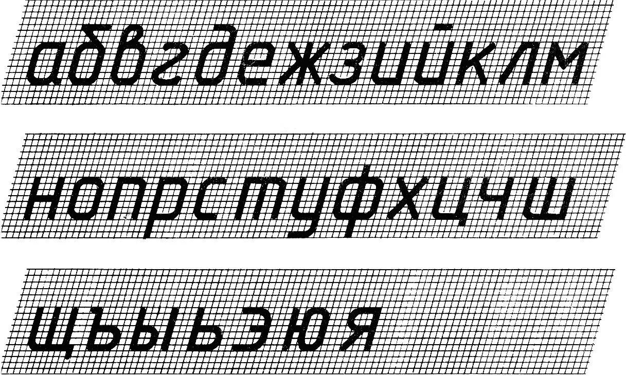 14 шрифт на листе а4. Шрифт черчение. Чертежный шрифт. Шрифт для чертежей. Черчение шрифты чертежные.