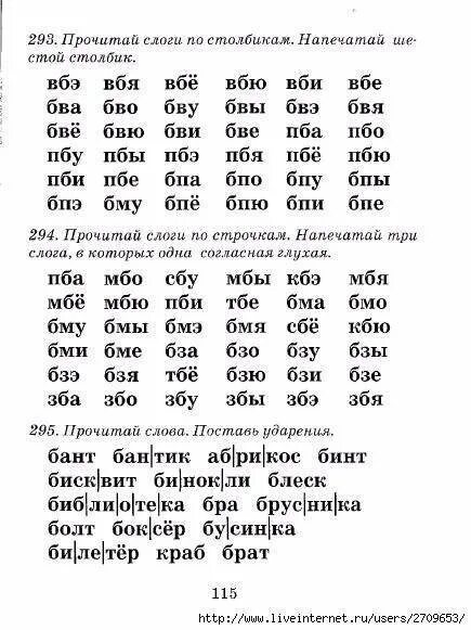 Как читать 9 2. Слоги для быстрого чтения тренировка. Методика обучения детей скорочтению. Методика скорочтения для детей с упражнениями. Чтение слогов 1 класс тренажер.