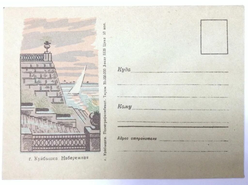 Почта г куйбышев. Почта г куйбышев