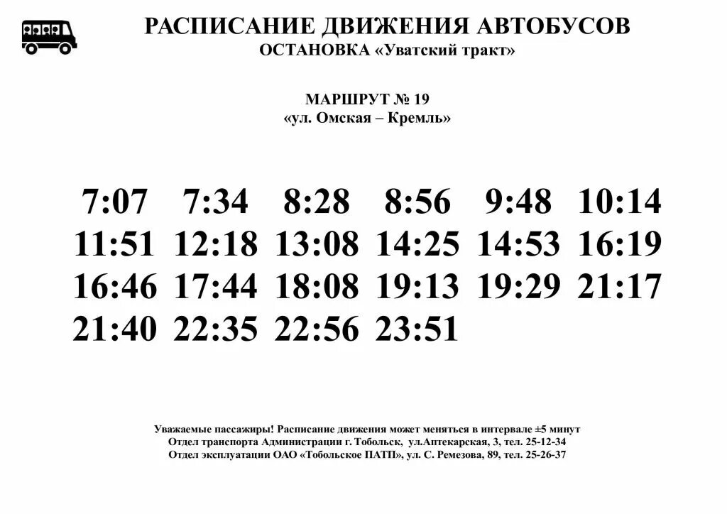 Расписание 47 автобуса омск