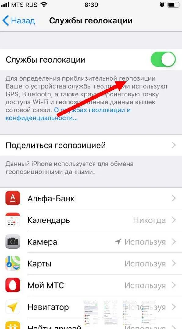 Как отключить геолокацию. Как включить геолокацию на айфоне. Геопозиция приложения. Геолокация на айфоне как включить. Почему неправильно определяет местоположение