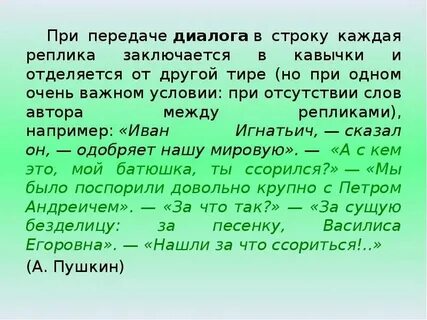 Кавычки в диалоге