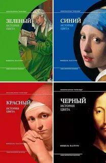 Цвет истории