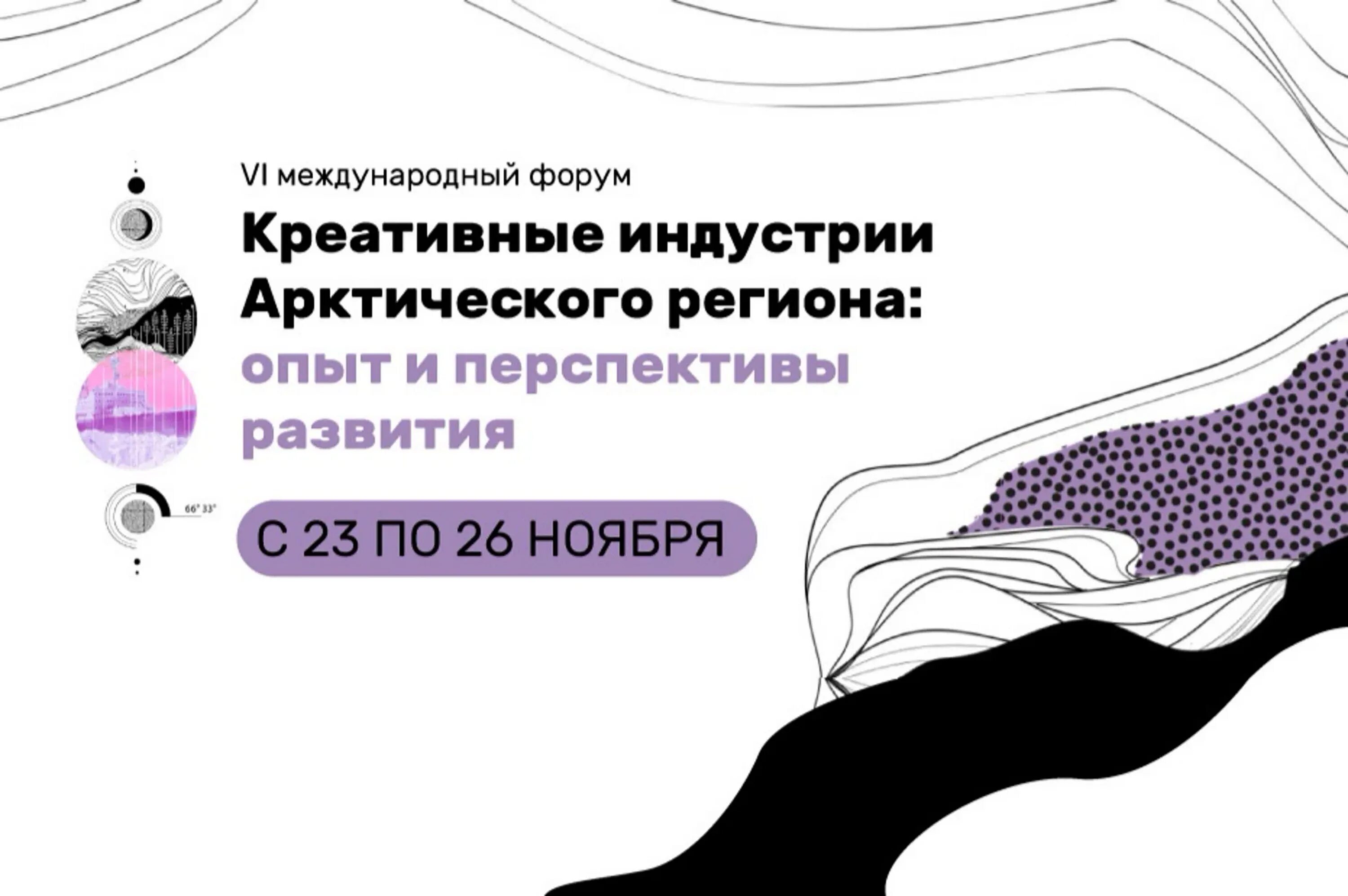 Форум креативных индустрий. Креативные индустрии. Направления креативных индустрий. Креативный форум.