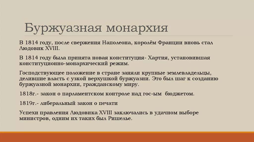 Буржуазная монархия. Буржуазная монархия во Франции. Буржуазная монархия во Франции 1830. Буржуазия монархия кратко.