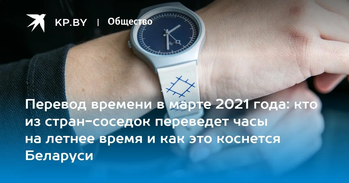 Будет ли перевод времени в россии. Перевод времени. Перевод часов. Перевод времени на час вперед. Перевод стрелки часов.