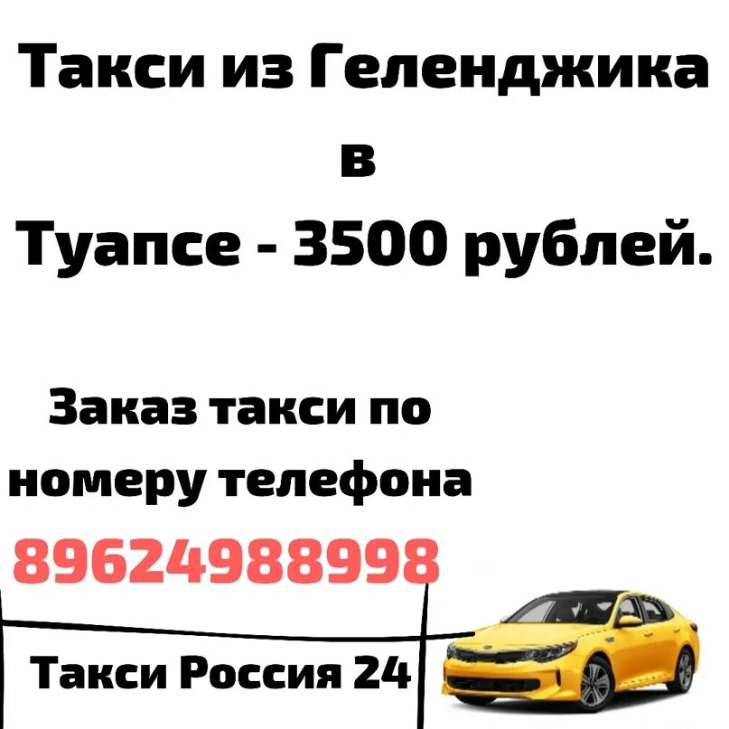 Такси вольск. Машина "такси". Такси сенной. Такса в машине. Женское такси новороссийск.