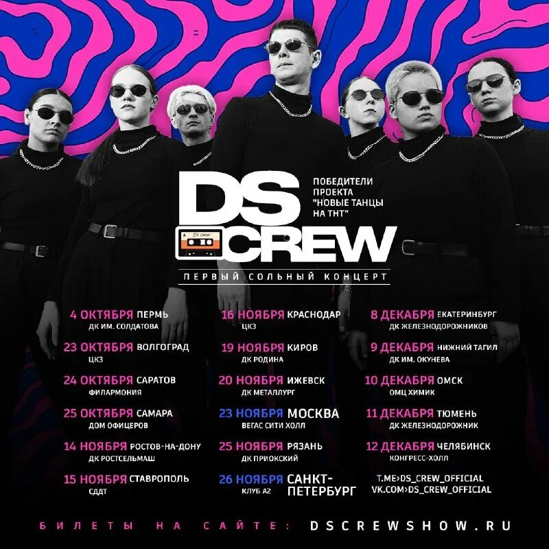 Ds crew танцы на тнт. Пермская группа ds crew. Команда дс крю. Ваганов ds crew. Ник караксин ds crew.