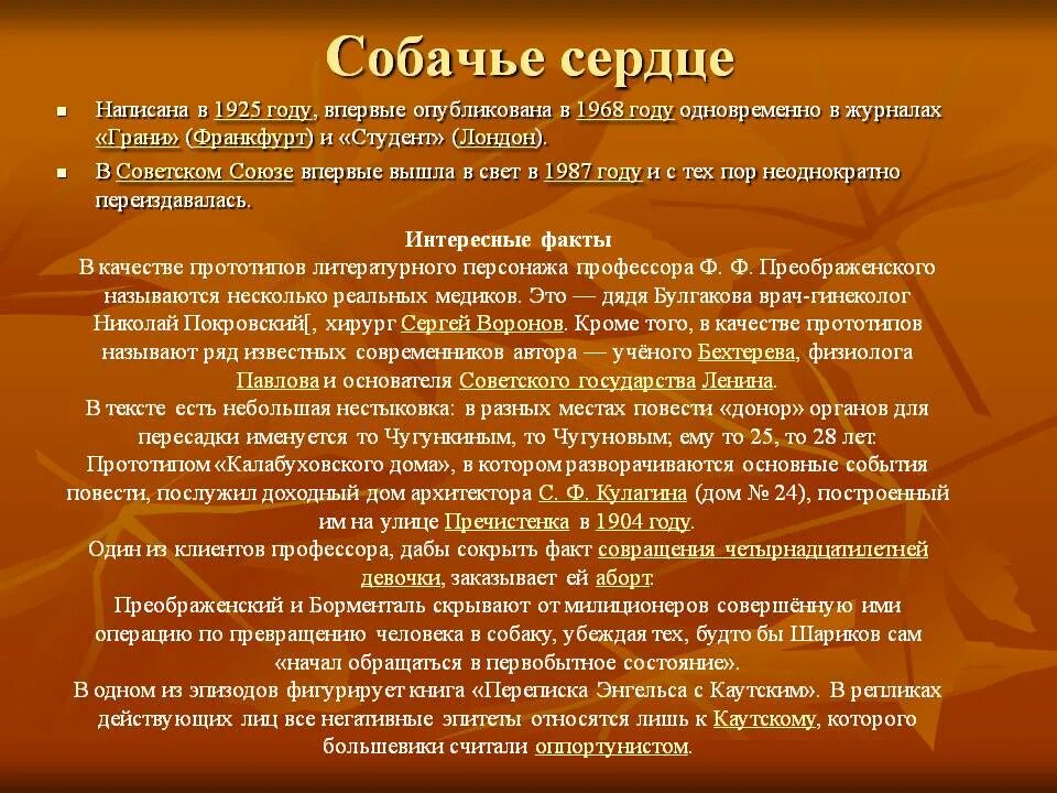 Краткое содержание повести собачье сердце булгакова