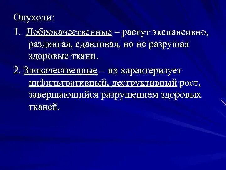 Доброкачественные новообразования. Злокачественные опухоли патофизиология. Доброкачественные опухоли растут. Злокачественные и доброкачественные опухоли патофизиология. Доброкачественные опухоли форум