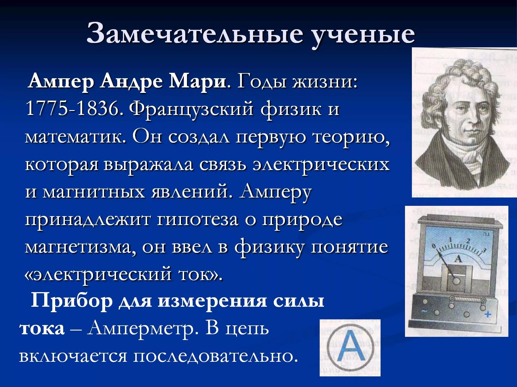 Открытие в области связи. Открытия ученых в физике. Великие ученые по физике. Учёные физики и их открытия. Великие физики и их открытия.