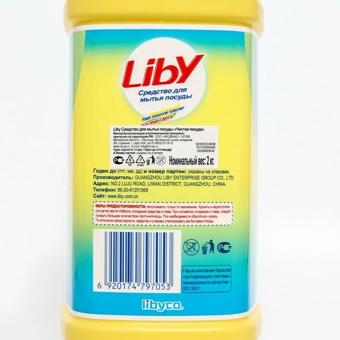Liby для мытья посуды. Liby средство для мытья посуды «чистая посуда», 2 кг. liby средство для мытья посуды «чистая посуда» апельсин, 1,5 кг. liby жидкость для посуды чистая посуда имбирный 500 г. liby средство для мытья посуды купить.