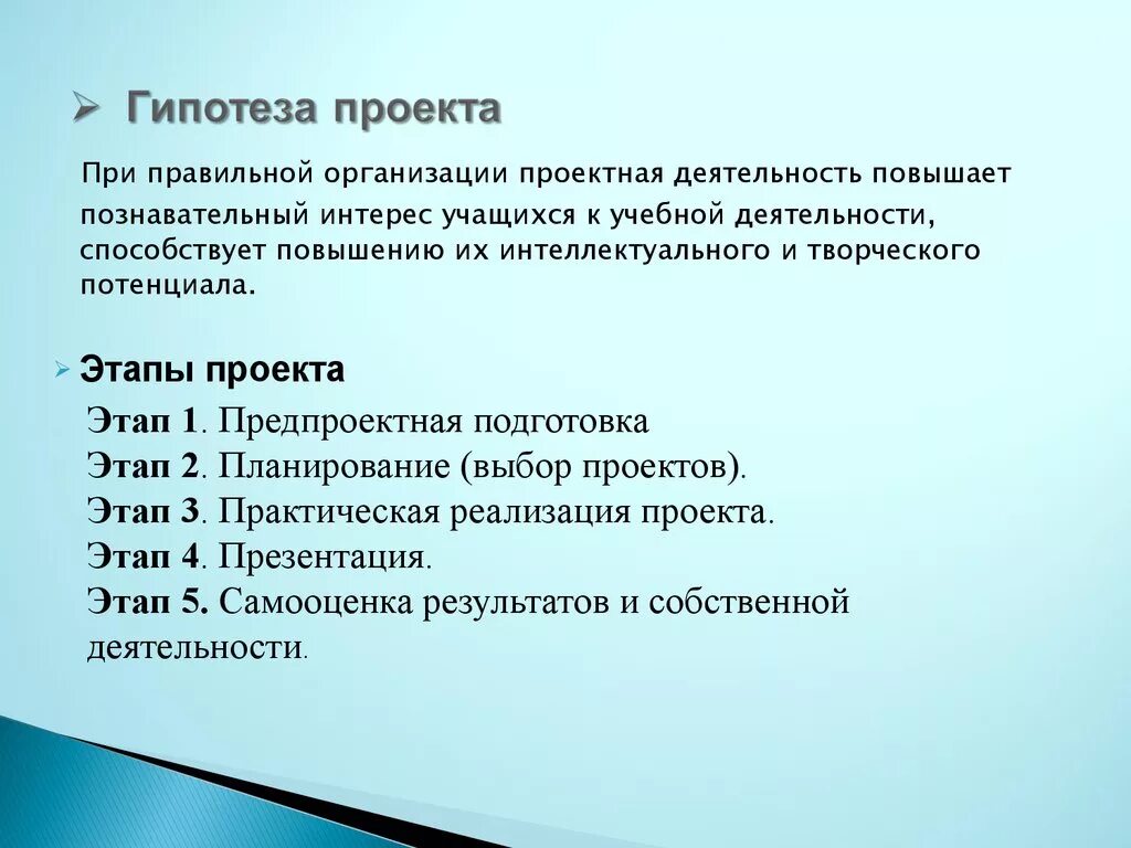 Задачи научно практической конференции. Гипотеза творческого проекта как сформулировать. Гипотеза в проекте примеры. Гипотеза п. Гипотеза это в проектной деятельности.