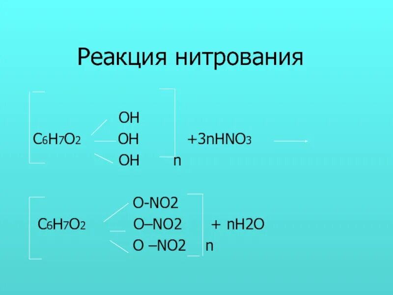 С6н7о2 он 3. Реакция нитрования целлюлозы. С6н7о2 он 3 = nhno3. Нитрование углеводов.