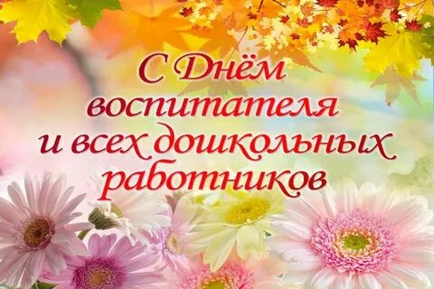 С днем педагогического работника