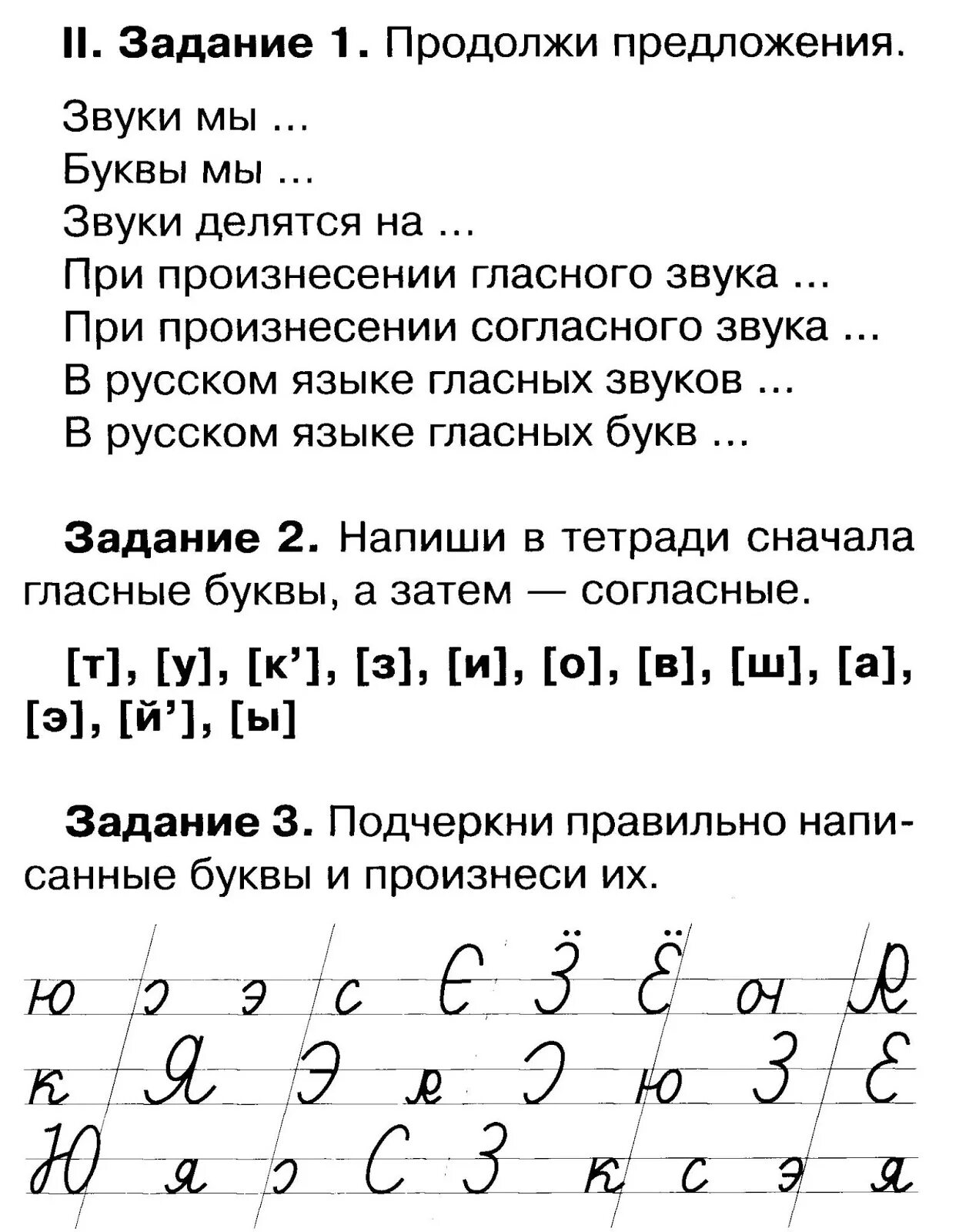 Коррекция дисграфии 1 класс упражнения. Задания для 1 класса по логопедии для профилактики дисграфии. Упражнения по исправлению дисграфии 1 класс. Дисграфия 1 класс упражнения для коррекции.