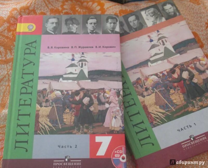 Произведения 7 класс коровина. Учебник по литературе. Учебник литературы Коровин. Учебник по литературе 7 класс. Литература Коровин 7.