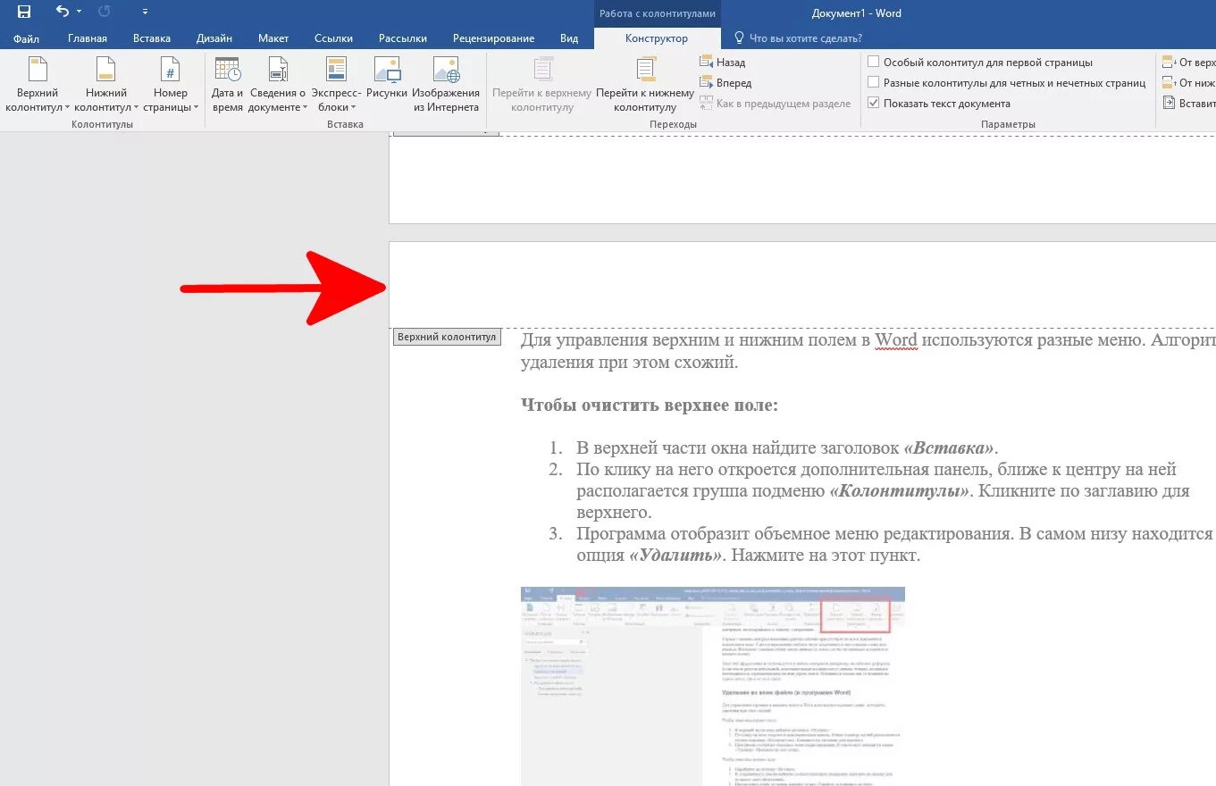 Не удаляется колонтитул в ворде. Как убрать колонтитул. Особый колонтитул для первой страницы в Ворде. Как удалить колонтитул в Ворде. Работа с колонтитулами в Ворде.