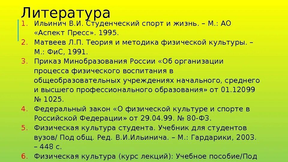 Матвеев теория и методика физической культуры 1991. Ильинич физическая культура. Физическая культура студента учебник под ред в.и Ильинича. Физическая культура студента Ильинич.