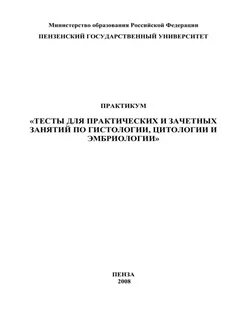 Тест по гистологии