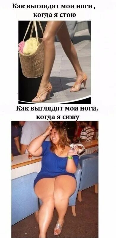 Когда она сидит