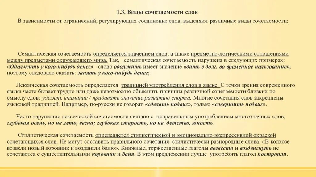 Лексические нормы сочетаемости слов. Типы сочетаемости слов. Виды лексической сочетаемости. Виды сочетаемости слов в русском языке. Семантическая сочетаемость слов.