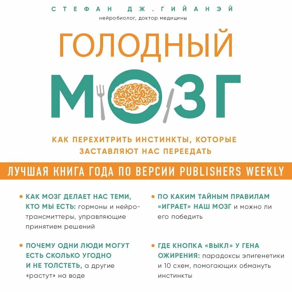 Голодный мозг аудиокнига. Голодный мозг. Голодный мозг книга. Голодный мозг книга. Голодный мозг аудиокнига.