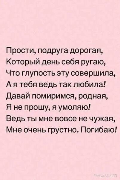 Как поменится с подругой. Как помериса с подругой. Стихи для примирения с подругой. Как помириться с подругой после сильной ссоры.