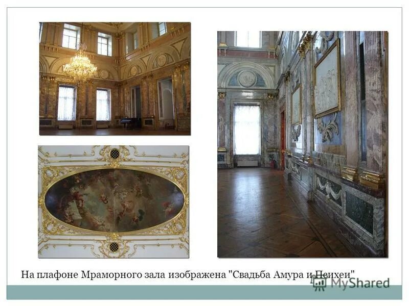 Плафон мраморный дворец. Мраморный дворец санкт-петербург экспозиция. мраморный дворец орловский зал. мраморный дворец коллекция людвига. мраморный дворец санкт-петербург китайский зал.