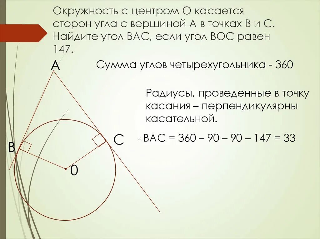 Как найти окружность с центром 0. Окружность касается сторон угла в точках. Найдите угол Вос. Окружность с центром о касается сторон. Окружность с центром о касается сторон угла с вершиной а в точках в и с.