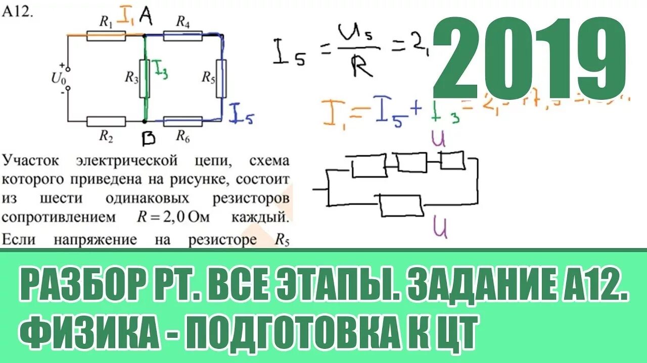 Задачи физика ЦТ С решениями. Подготовка к ЦТ по физике. РТ физика. ЦТ 2022 физика разбор.