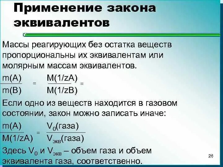 Эквивалентность массы и энергии