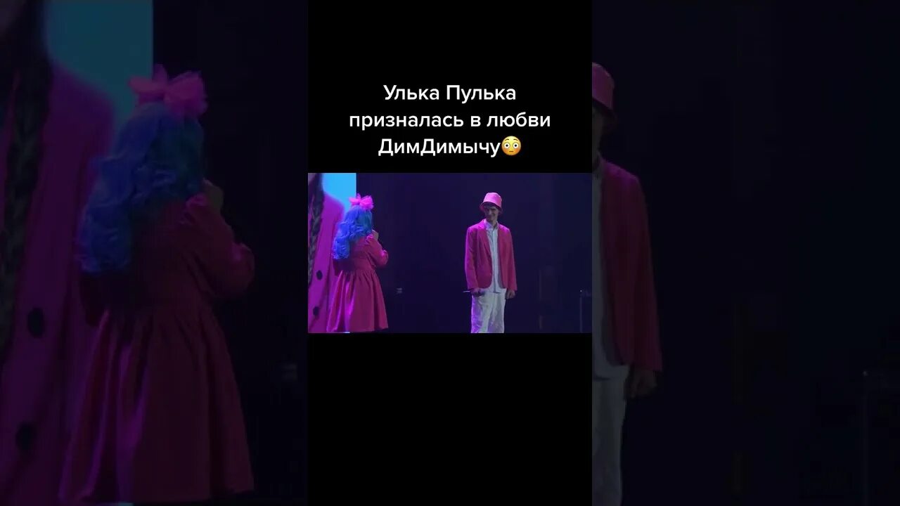 Юлька пулька и дим димыч. Дим сивчик. Юлька пулька и дим димыч. Улька пулька и дим димыч екатеринбург. Буратино сивчик.