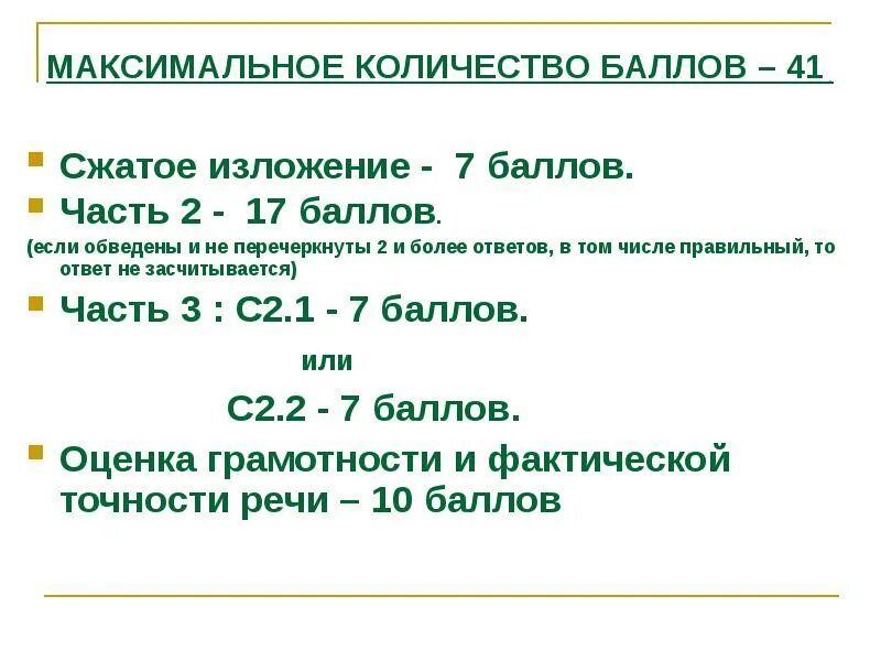 Объем сжатого изложения. Объем сжатого изложения. Количество слов в сжатом изложении. Части изложения. Сколько может быть слов в сжатом изложении.