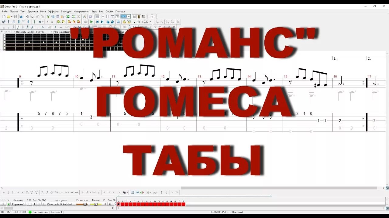 Романсы разбор гитара. Романс Гомеса 1 часть на гитаре табы. Романс Гомеса табы. Романс Гомеса на гитаре табы. Табулатура романс Гомеса на гитаре.