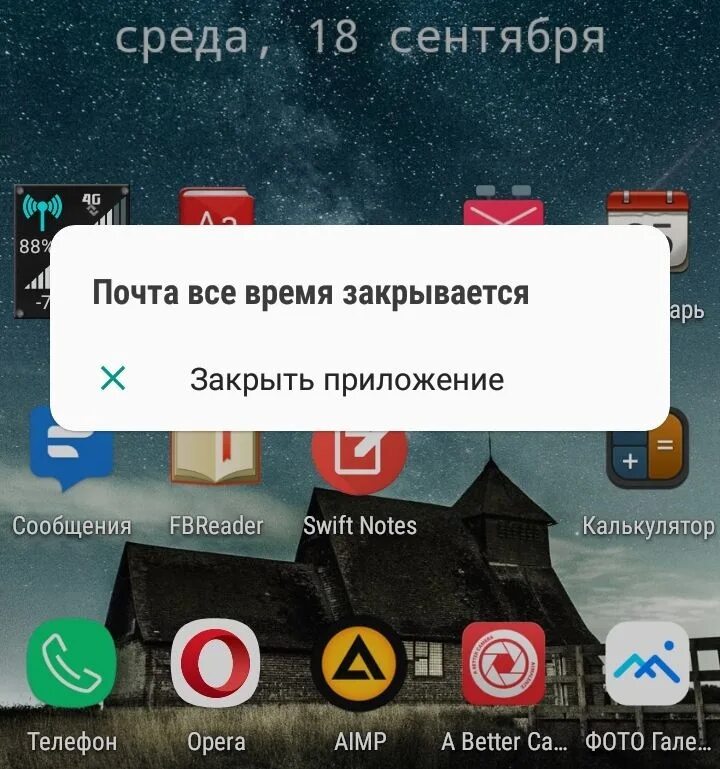 Не закрытые приложения. Закрыть приложение. закрыть все приложения андроид. закрыть приложения на андроиде. почему приложение постоянно закрывается?.