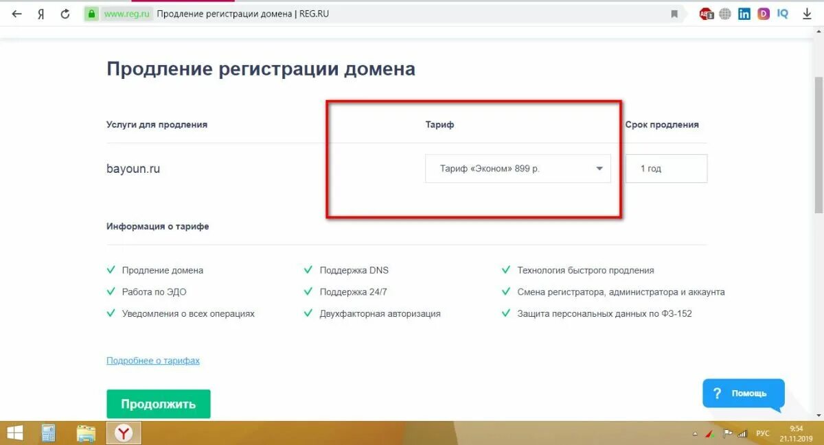 Данные администратора домена. Продлить домен. Продление домена ru. Рег ру. Продление доменного имени.