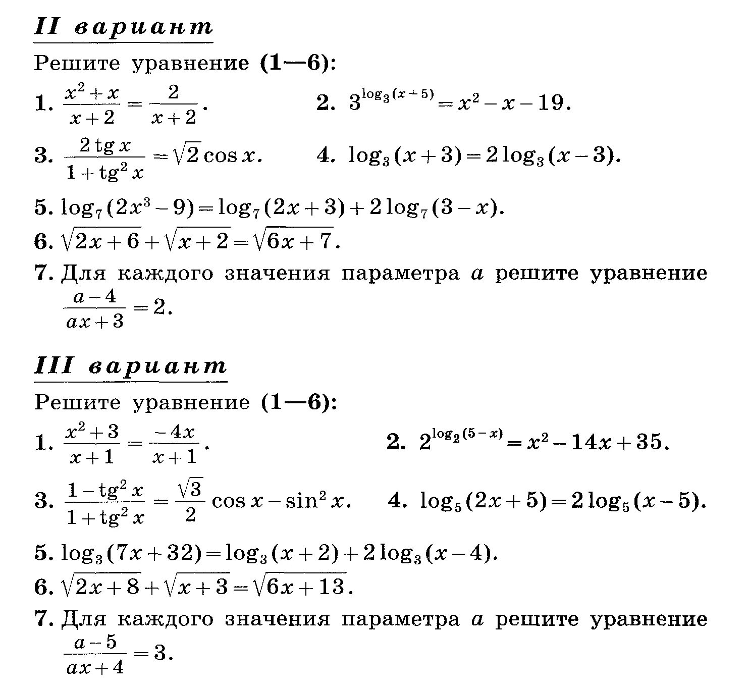 Алгоритм решения уравнений 11 класс. Как решать уравнения 11 класс. Как решать уравнения 11 класс Алгебра. Уравнения Алгебра 11кл.