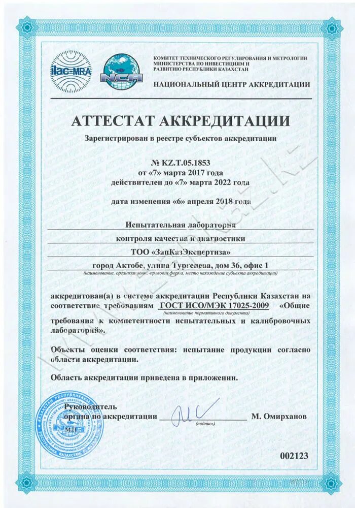 Лицензирование предприятий и организаций. Лицензия казахстан. Приложение тоо тоо. Тоо учредители. Сертификат тяньши халал.