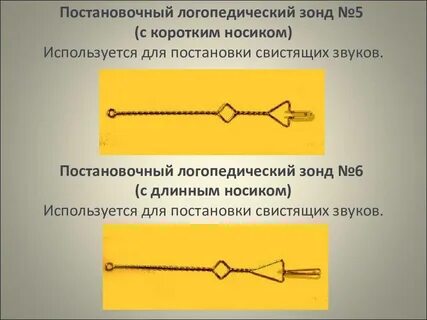 Где находится зондом