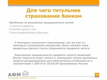 Титульное страхование жизни