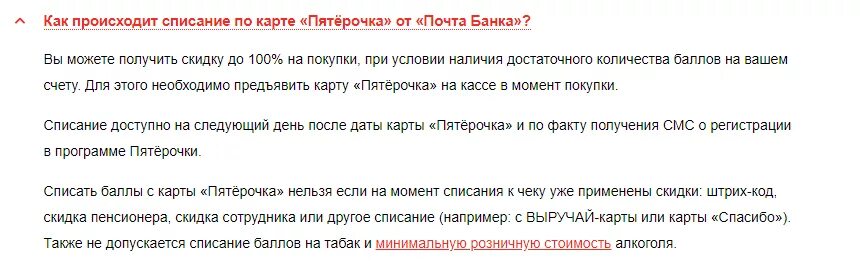 Почему пятерочка списывает баллы. Почему пятерочка списывает баллы