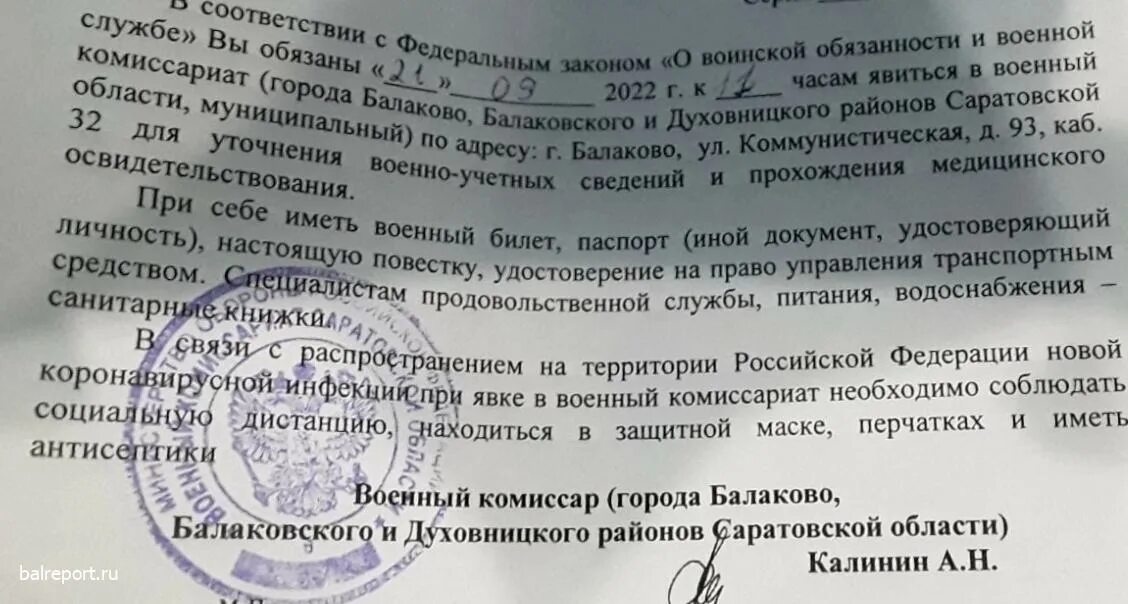 Правда ли что подписали приказ о мобилизации. Повестка. Повестка на мобилизацию. Военная повестка. Повестка в военкомат 2022 мобилизация.