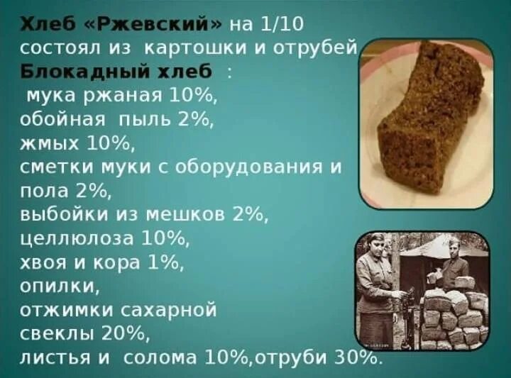 Стихотворение про хлебобулочные изделия. Стихотворение черный хлеб. Блокадный хлеб стихи. Стихотворение черный хлеб. Интересные факты о хлебе.