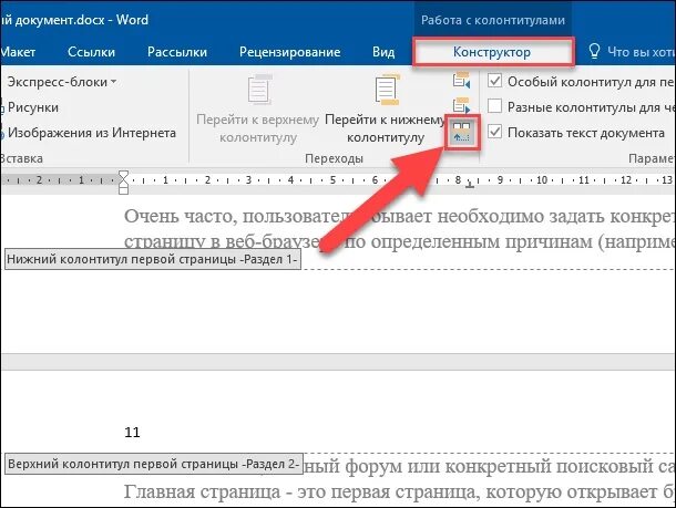 Как удалить колонтитул только на одной странице. Как убрать колонтитул. Как убрать колонтитулы в Ворде. Нижний колонтитул. Как убрать верхний колонтитул.