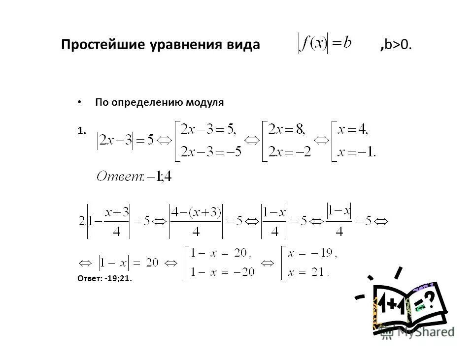 3 4 решить модуль