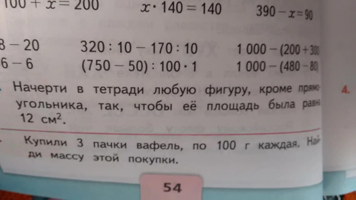 Начерти в тетради любу. Начерти в тетради любую фигуру. Начерти любую фигуру кроме прямоугольника. Начерти в тетради любую фигуру кроме прямоугольника так.