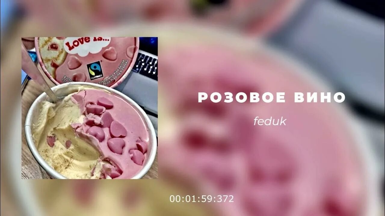 Feduk розовое вино. Розовое вино Элджей Feduk. Розовое вино Speed up. Розовое вино 3. Федук элджей розовое